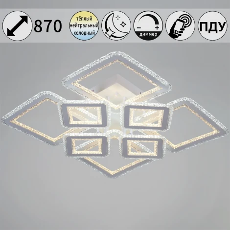 Потолочная люстра светодиодная на штанге с управлением смарфоном и пультом Reluce 55678-0.3-4+4