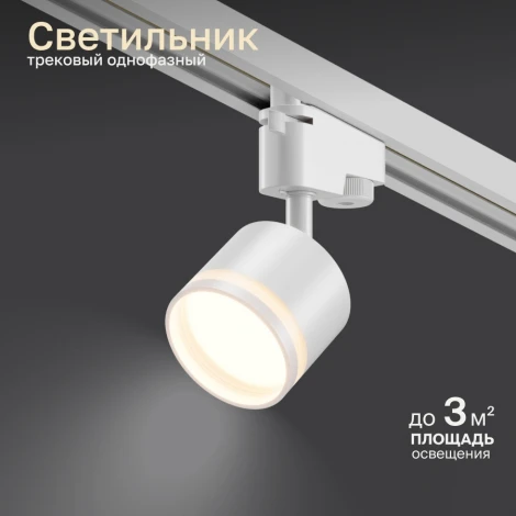 Трековый светильник однофазный GX53 12W 220V Nuvolt Vertu LTL-001W