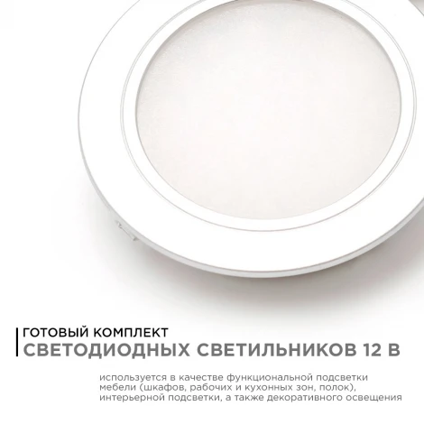 Комплект светодиодных светильников круглых врезных 12В 2Вт х 4 шт SMD3528 Apeyron 12-03