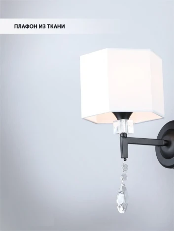 Бра Wedo Light Mildret WD3611/1W-BK-WT