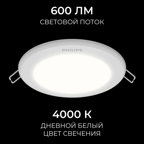 Встраиваемый светильник светодиодный DN027B G3 LED6/NW 6W 220-240V D90 RU Philips 929002671602