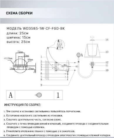 Бра Wedo Light Gilliana WD3585/1W-CF-FGD-BK