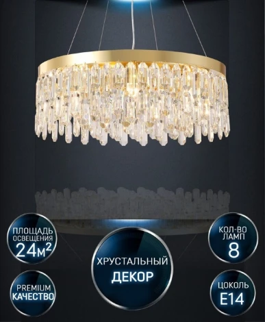 Подвесная люстра Lumien Hall Dzhokin LH0059/8P-GD-CL