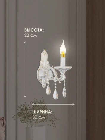 Бра Мелодия Света WA1N 000023821