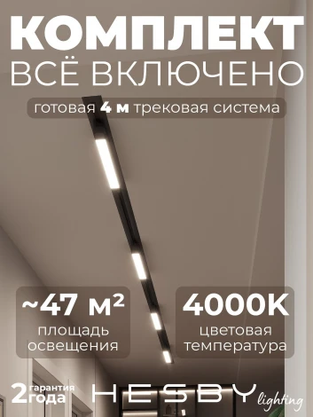 Трековая система в сборе встраиваемая однофазная 220V Hesby Lighting Skylite №1 HSBL_kompl_S001_VI4B4K