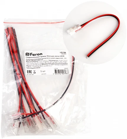 Соединительный провод 12мм для ленты COB LS530, LD196 Feron 48280