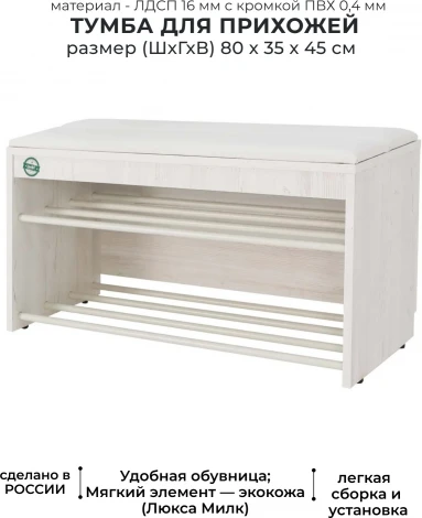 Тумба Ивару ОЛЬГА-МИЛК 52, Винтерберг