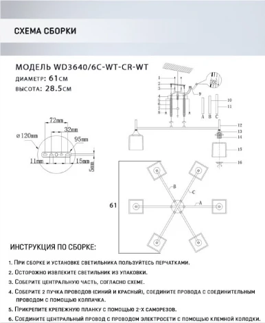 Потолочная люстра Wedo Light Semel WD3640/6C-WT-CR-WT