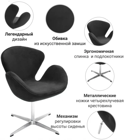 Кресло SWAN CHAIR графит, искусственная замша Bradex Home FR 0650