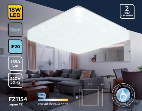 Потолочный светильник прямоугольный Ambrella ORBITAL FZ1154 (LED, 220V)