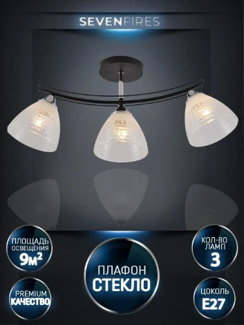 Потолочная люстра на штанге Seven Fires Dzhoun SF3382/3C-BK-CR-WT