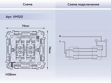 Механизм 2-клавишного проходного выключателя Ambrella Volt 10A-250V QUANT VM120