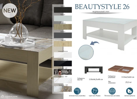 Стол журнальный BeautyStyle 26 венге без стекла Mebelik арт.002106