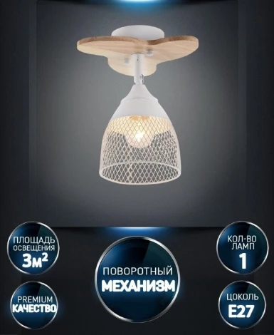 Спот Wedo Light Veyla WD3509/1C-WT