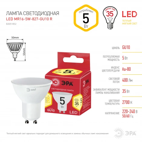 Лампочка светодиодная GU10 5W ЭРА LED MR16-5W-827-GU10 R