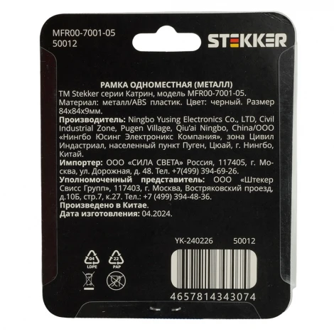 Рамка на 1 пост (черный) Stekker Катрин 50012