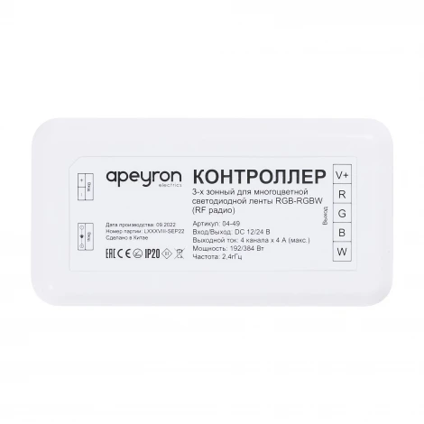 Контроллер для 3-х зонного пульта RGB-RGBW, 12/24В, 192/384Вт, 4 канала х 4А, IP20, без пульта, к комплекту 04-48 Apeyron 04-49