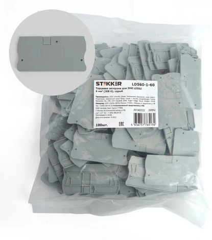 Торцевая заглушка для ЗНИ (серый) Stekker 39992