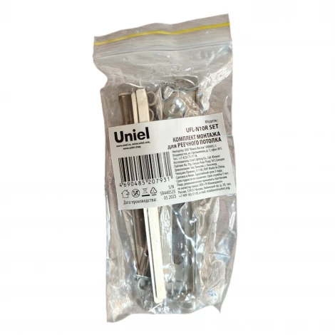 Комплект монтажа для реечного потолка для светильника серии ULO-N Uniel UFL-N10R SET