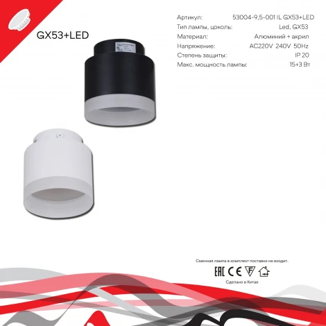 Точечный светильник Reluce 53004-9.5-001IL GX53+LED3W WT (220V)