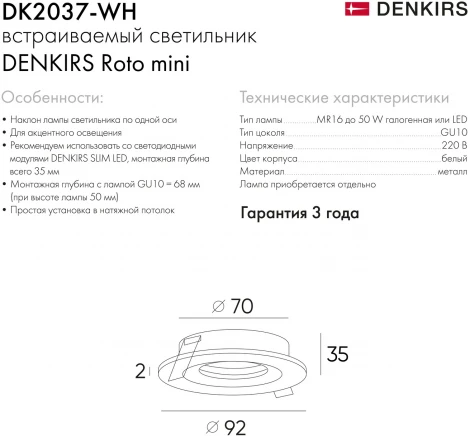 Встраиваемый светильник DK2037 DK2037-WH (220V, круглые)