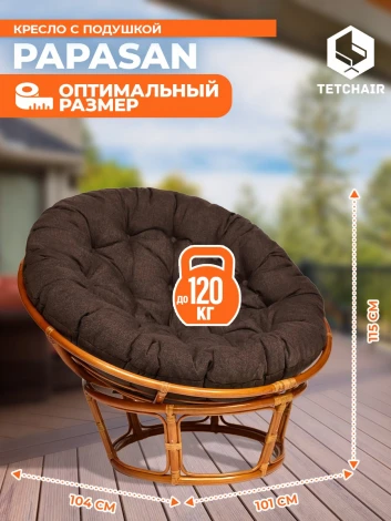 Кресло PAPASAN/ПАПАСАН 23/01 W /с подушкой/ диаметр подушки 125см, 115х101х104см, коньячный, ткань коричневый, 3м7-147 Tetchair 13731
