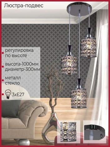 Подвесной светильник Reluce 03147-0.9-03 CH (220V, на проводе)