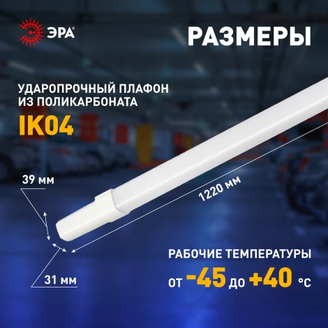 Линейный светильник светодиодный ЭРА SPP-3 SPP-301-45-4K-M