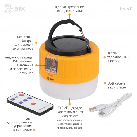 Кемпинговый фонарь светодиодный на солнечной батарее с пультом ЭРА KA-601