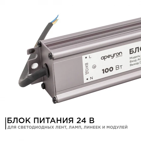 Блок питания 24В 100Вт импульсный IP67 175-265В 4,2А, серебристый Apeyron 03-113