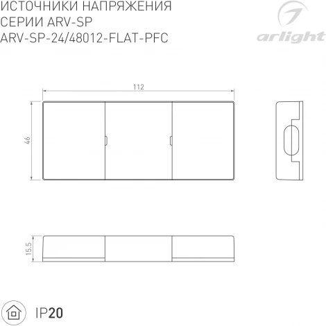 Блок питания ARV-SP-48012-FLAT-PFC (48V, 0.25A, 12W) (Arlight, IP20 Пластик, 5 лет) 052078
