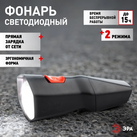 Ручной фонарь светодиодный аккумуляторный ЭРА MA-501-BL MA-501-BL