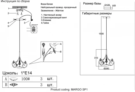 Подвесной светильник Crystal Lux MARGO SP1 (220V, на проводе, цветы)