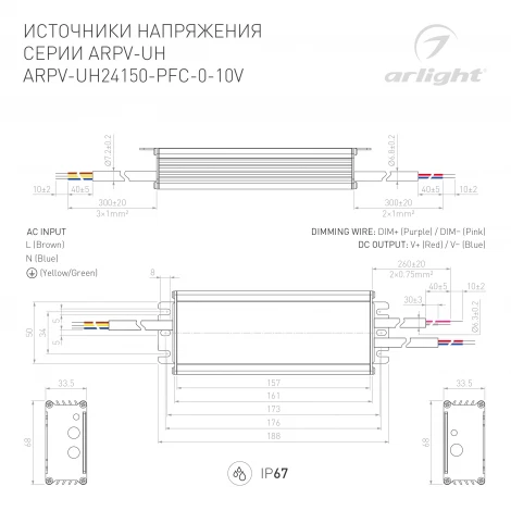 Блок питания ARPV-UH24150-PFC-0-10V (24V, 6.3A, 150W) (IP67 Металл) 024277 Arlight ARPV