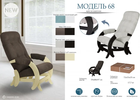 Кресло-маятник Модель 68 Ткань верона лайт грей, каркас венге от фабрики Mebelik