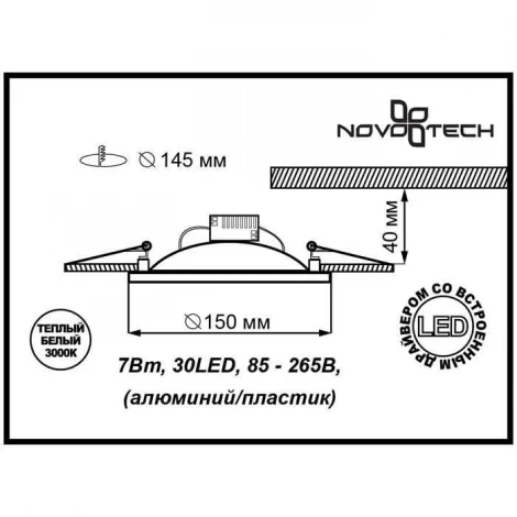 Встраиваемый точечный светильник Novotech Gesso 357355