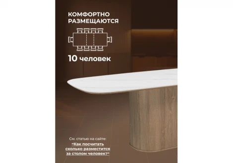 Керамический стол Эллипсо 200х90 Notta 664910