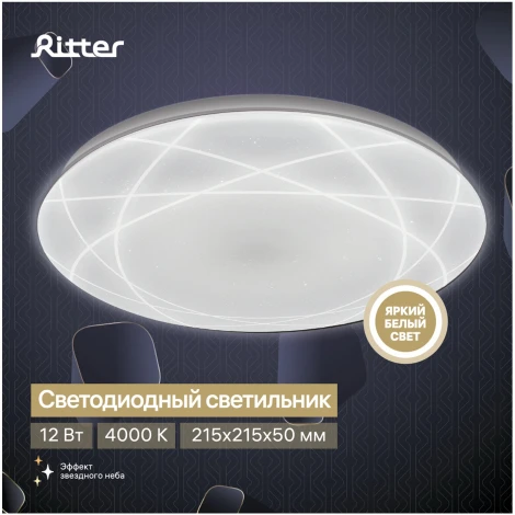 Светильник потолочный светодиодный Ritter Asolo Orbit 52134 1