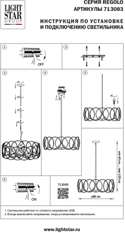Потолочная люстра на штанге Regolo 713083 (220V, круглые)