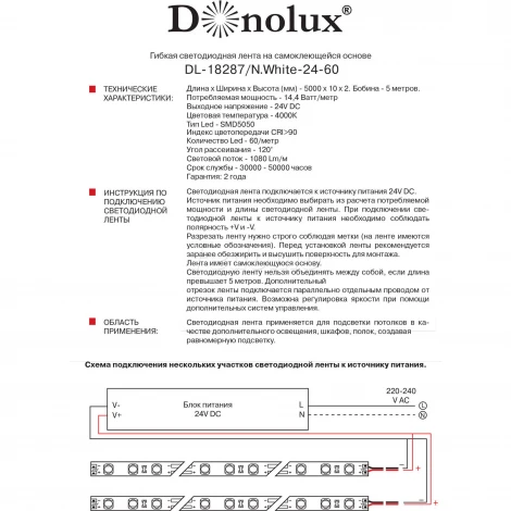 Donolux Светодиодные ленты 24V DL-18287/N.White-24-60