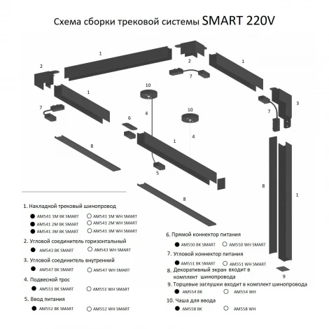 Шинопровод накладной однофазный белый 220V 3 м AM Group AM541 3M WH SMART