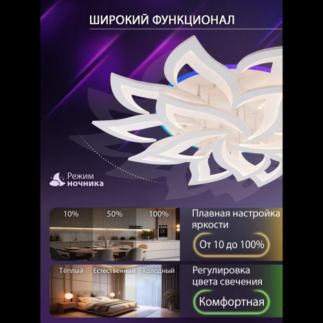 Потолочная люстра (+ночной режим) светодиодная с пультом ДУ 270W с RGB, белый, LED Natali Kovaltseva Olimp LED LAMPS 81437 (220V)