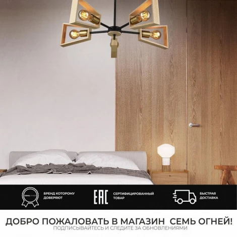 Потолочная люстра на штанге Seven Fires Sherlas SF3334/5C-BK-AB-WD