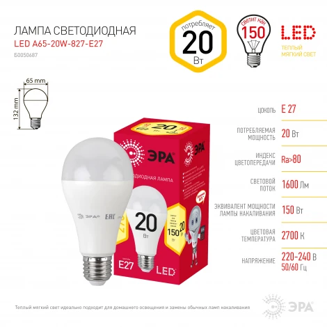 Лампочка светодиодная E27 20 Вт ЭРА LED A60-20W-827-E27 R LED A65-20W-827-E27 R