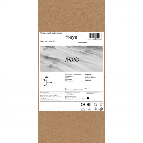 Потолочная люстра на штанге Freya Matis FR4010CL-03GB