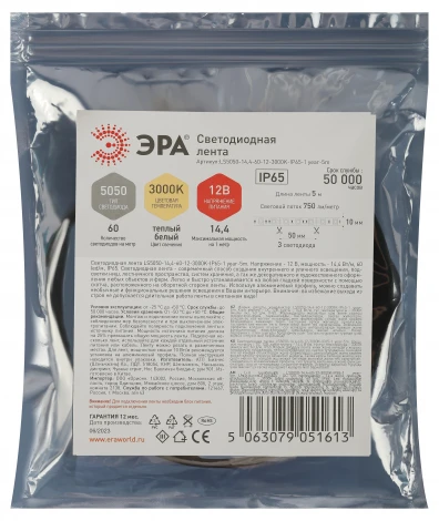 Светодиодная лента 12V 5м белый теплый ЭРА LS5050-14,4-60-12-3000K-IP65-1 year-5m