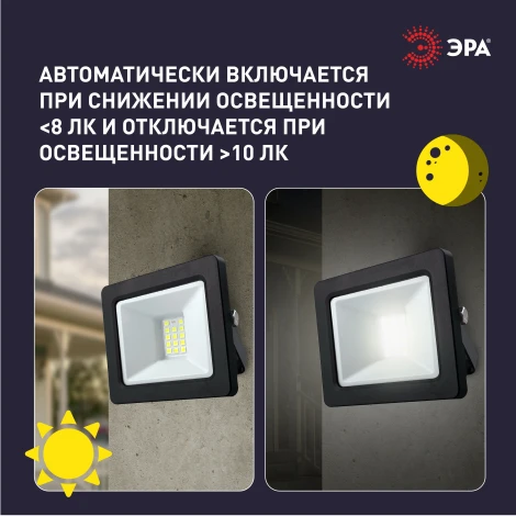 Прожектор уличный светодиодный с датчиком освещенности ЭРА LPR-04 LPR-042-3-65K-020