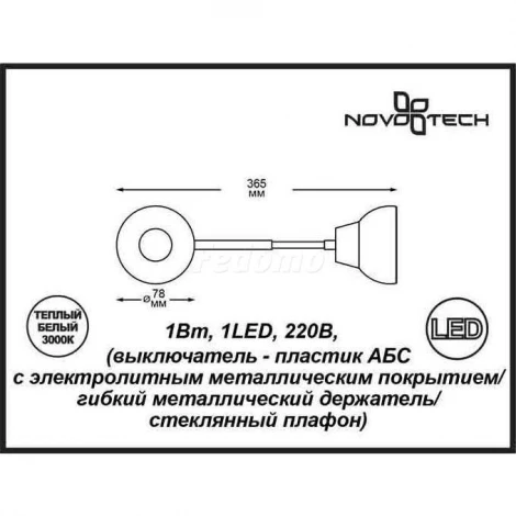 Ночник Novotech Night Light 357323