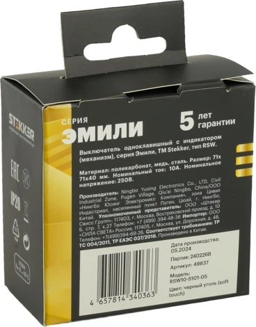 Выключатель одноклавишный с подсветкой (черный) Stekker Эмили 49837