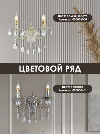 Бра Мелодия Света WA1N 000030651